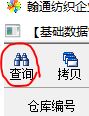ERP成品库存管理