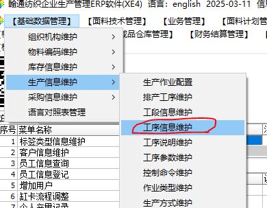 ERP里添加工序
